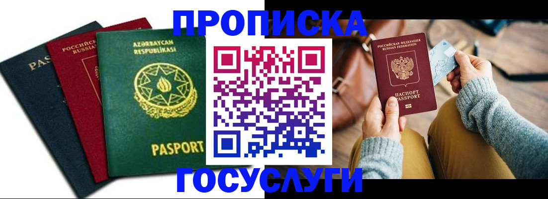 временная регистрация адрес в Альметьевске